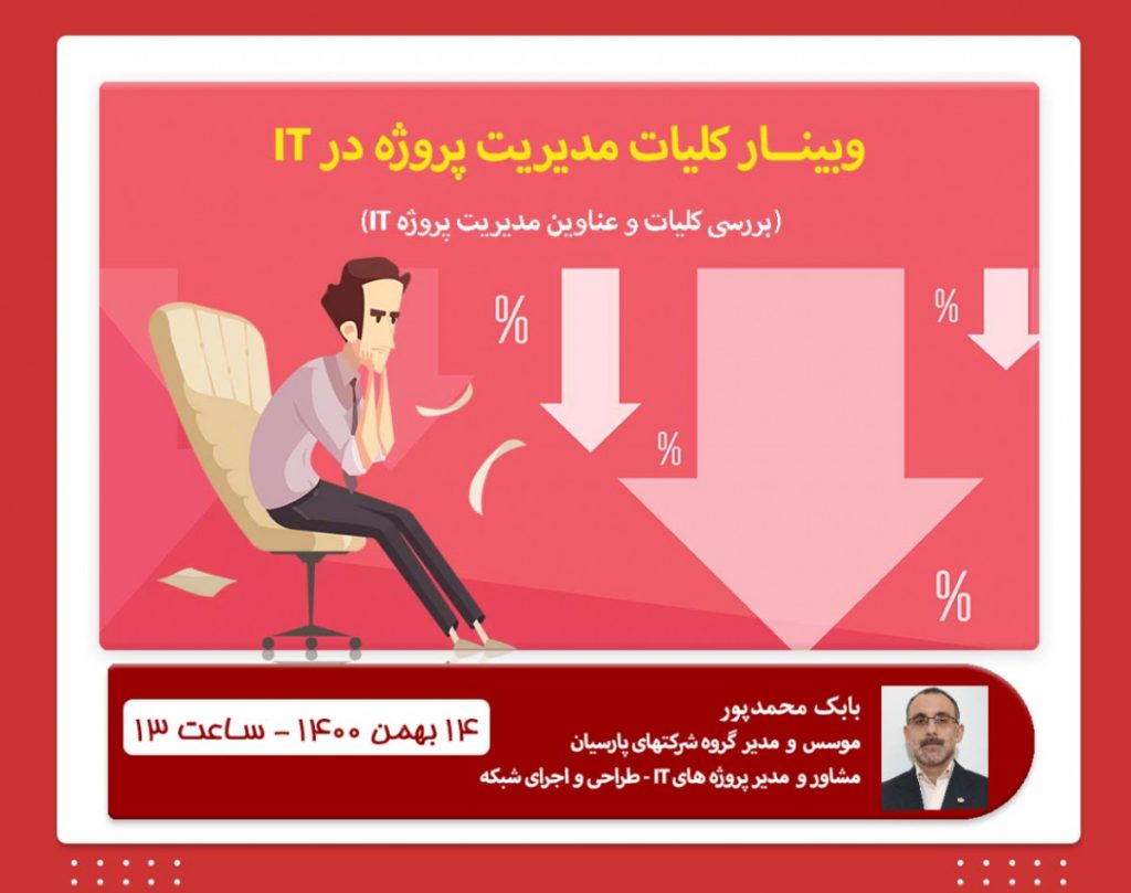 کلیات پروژه IT