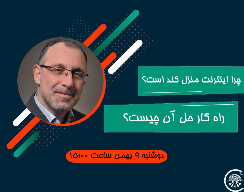 چرا اینترنت منزل کند است؟