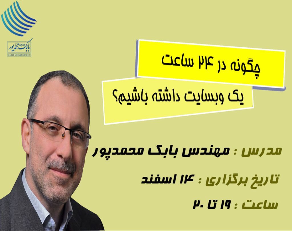 چطور در ۲۴ ساعت یک وب سایت داشته باشیم؟