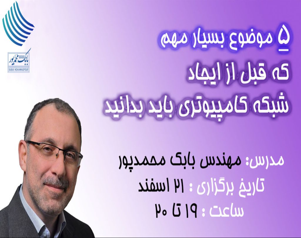 ۵ موضوع بسیار مهم که قبل از ایجاد شبکه کامپیوتری باید بدانید