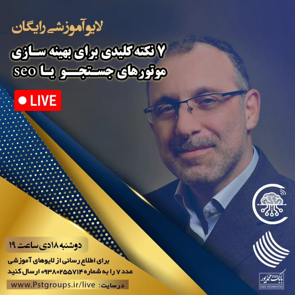 ۷ نکته کلیدی برای بهینه سازی موتورهای جستجو با سئو