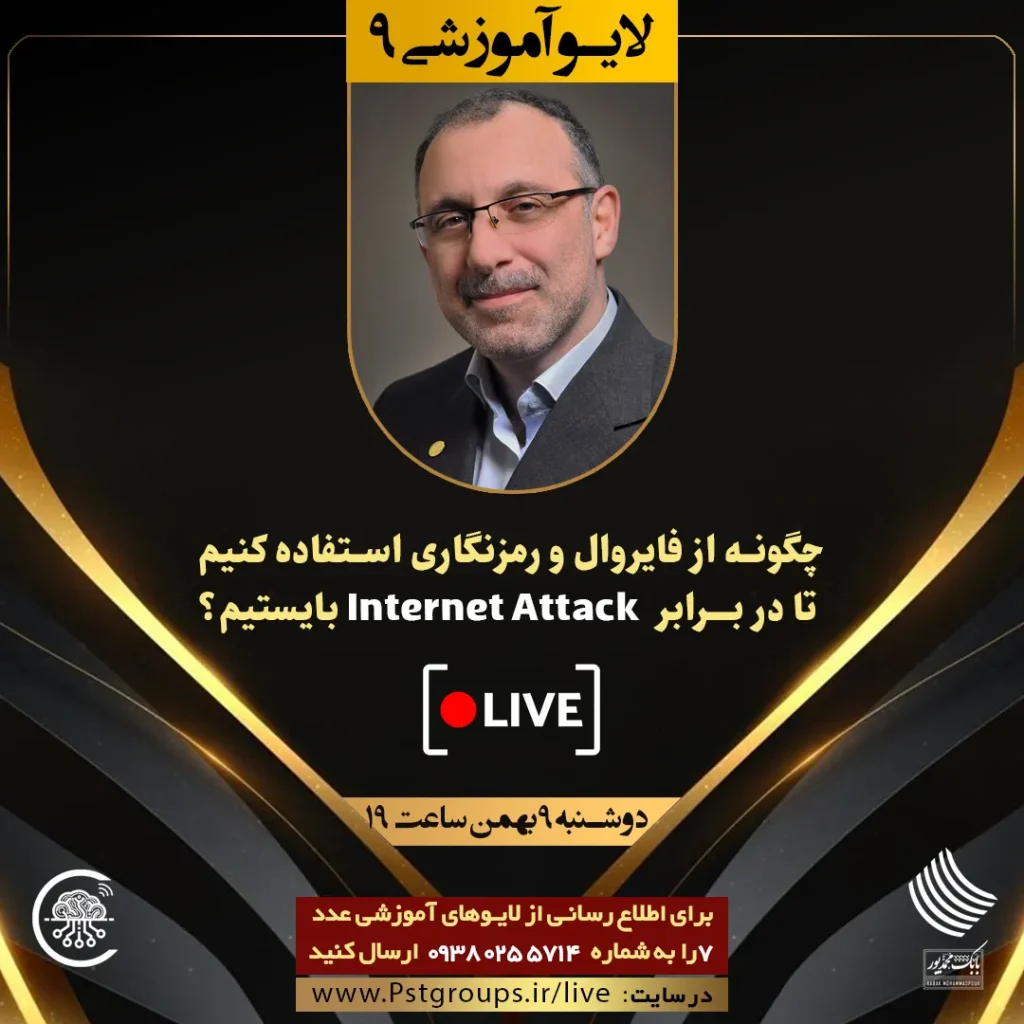 چگونه از فایروال و رمزنگاری استفاده کنیم تا در برابر Internet Attack بایستیم؟