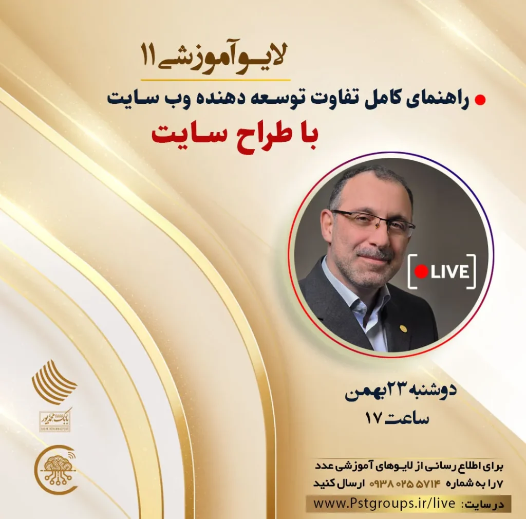 راهنمای کامل تفاوت توسعه دهنده وب سایت طراح سایت