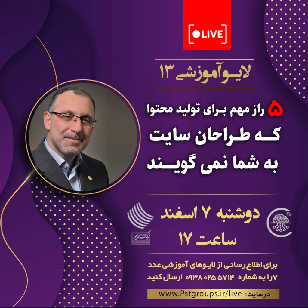۵ راز مهم برای تولید محتوا که طراحان سایت به شما نمی گویند