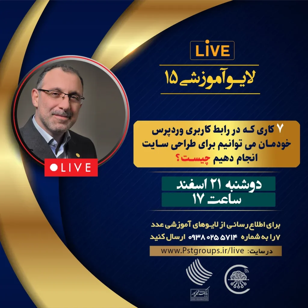 ۷ کاری که در رابط کاربری وردپرس خودمان می توانیم برای طراحی سایت انجام دهیم چیست؟