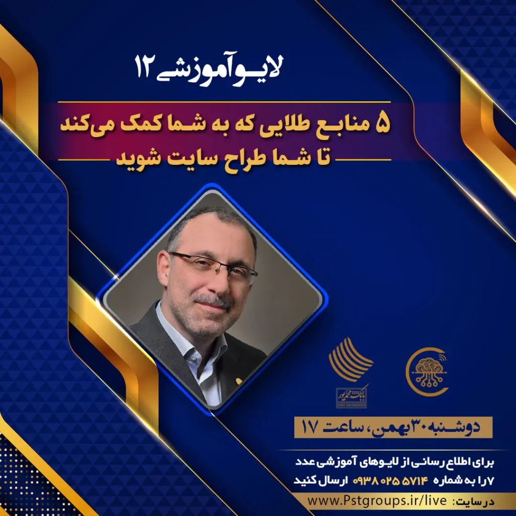 ۵ منابع طلایی که به شما کمک میکند تا شما طراح سایت شوید