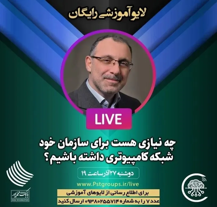 چه نیازی است که برای سازمان خود شبکه کامپیوتری داشته باشیم؟