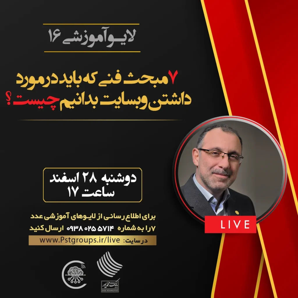 ۷ مبحث فنی که باید درمورد داشتن وبسایت بدانیم چیست