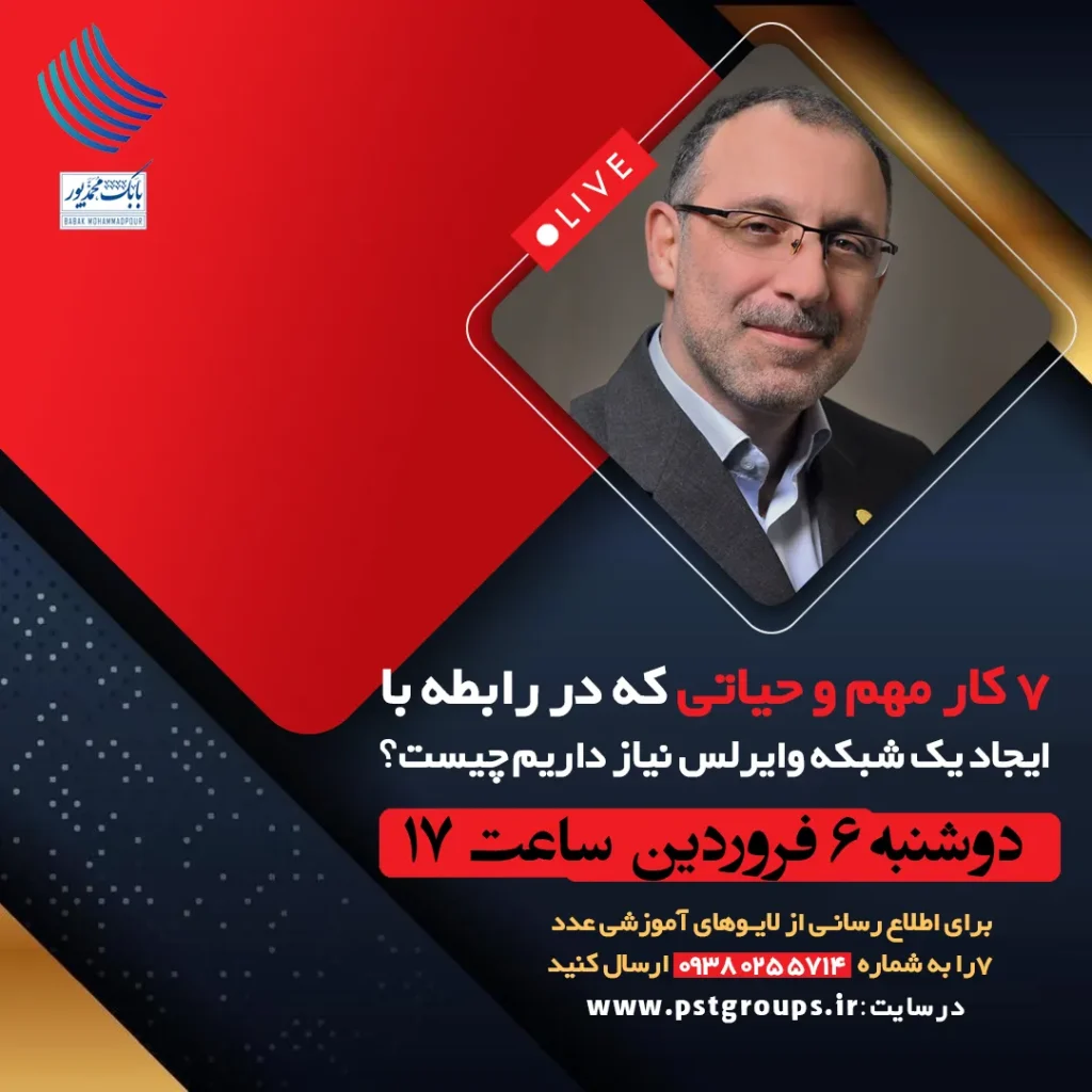 ۷ راهکار مهم و حیاتی که در رابطه با ایجاد یک شبکه وایرلس نیاز داریم