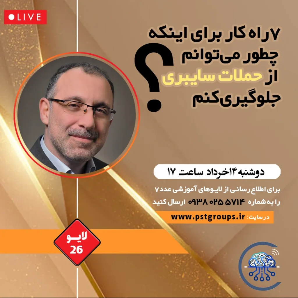 ۷ راه کار برای اینکه چطور می توانم از حملات سایبری جلوگیری کنم؟