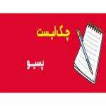 پسیو
