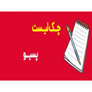 پسیو